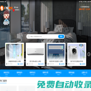 家電維修-熱水器維修-電視維修-燃氣灶維修-油煙機維修-空調維修-附近上門維修電話