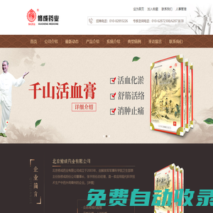 北京修成藥業(yè)有限公司