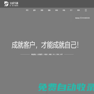 北京大成亨通科技公司-專注于網站及網絡應用開發