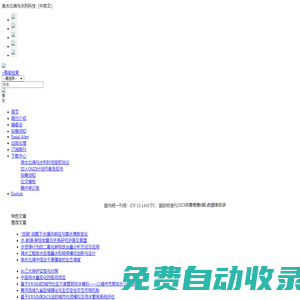 歡迎進(jìn)入《南水北調(diào)與水利科技》（中英文）