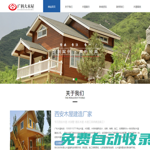 西安木屋廠家-西安木屋建造廠家-西安木別墅-西安景區木屋-西安木結構房屋制作公司
