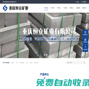 重慶恒立礦業(yè)有限公司