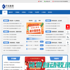 公務(wù)員考試|公務(wù)員面試|江蘇公務(wù)員筆試|公務(wù)員培訓|公考輔導 - 開拓公考_揚州開拓教育