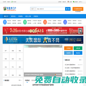 湖北武漢生活論壇熱線網(wǎng)-華凱夢門戶
