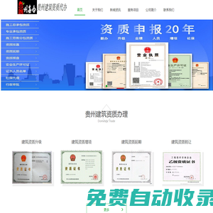 貴州建筑資質代辦_ 貴陽建筑資質代辦_ 貴州建筑資質代辦公司