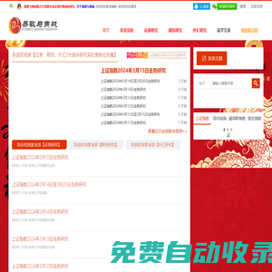 易數(shù)與商戰(zhàn)由易學(xué)名家陳自權(quán)創(chuàng)辦,致力于中華傳統(tǒng)易數(shù)文化在現(xiàn)代商戰(zhàn)、居住與生活領(lǐng)域的研究 -  Powered by Discuz!