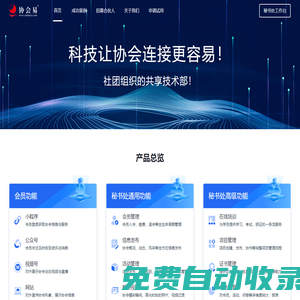 社團(tuán)組織的會(huì)員運(yùn)營(yíng)工具