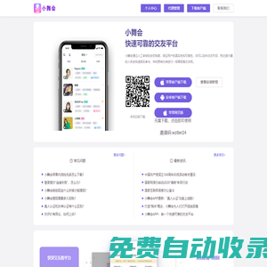 小舞會官網,面具官網,小圈APP官網