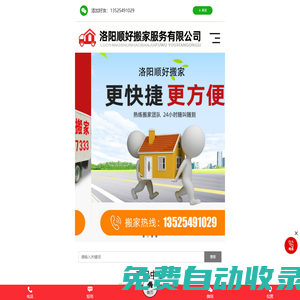 洛陽(yáng)搬家公司-洛陽(yáng)順好搬家服務(wù)有限公司