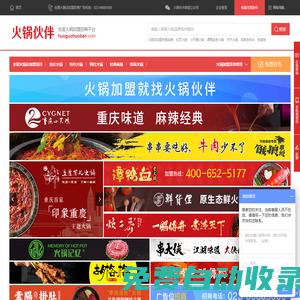 「火鍋伙伴」全國火鍋店加盟品牌招商平臺