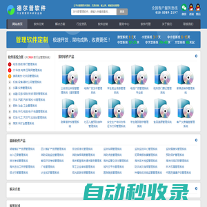 企業管理軟件_公司管理系統_行業管理軟件_企業OA協同辦公平臺