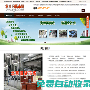 北京舊貨市場(chǎng)_專業(yè)二手回收市場(chǎng)_回收電話4008-751-251