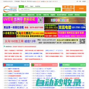 義烏160加工網(wǎng)-提供義烏外發(fā)加工、義烏來料加工信息服務(wù)