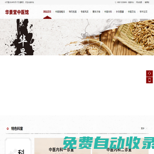 安徽華景堂中醫(yī)門診有限公司