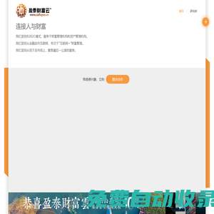 盈泰財(cái)富云-聚合財(cái)富管理力量，成就資產(chǎn)管理價(jià)值，創(chuàng)新金融互聯(lián)網(wǎng)平臺