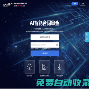 找大狀_智能合同審查系統
