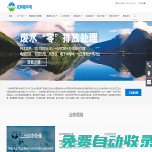 水處理設(shè)備廠家_廢水回用_工業(yè)純水處理設(shè)備-廣東威特雅環(huán)境科技有限公司_廢水零排放_電鍍廢水零排放技術(shù)方案