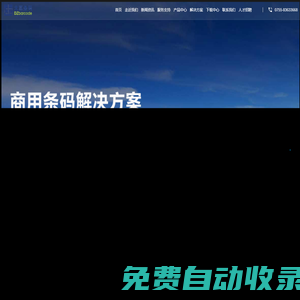 條碼打印機-條碼掃描槍-數(shù)據(jù)采集器-自動識別解決方案-大真條碼