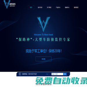 成都威思霍克科技發(fā)展有限公司