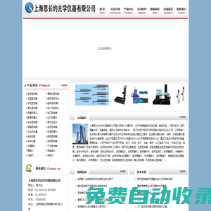 光柵尺|磁柵尺|鈉光燈|平面平晶|測量投影儀|影像測量儀|金相顯微鏡|工具顯微鏡|偏光顯微鏡