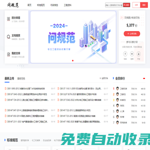 問規范 - 專注工程資料收集分享！
