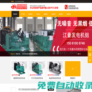 沃爾沃柴油發(fā)電機,康明斯發(fā)電機-江蘇江豪發(fā)電機組有限公司