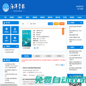 海洋學(xué)報(bào)