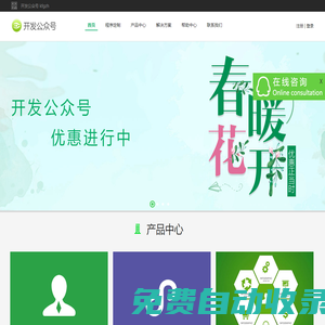 微信公眾號開發(fā)_微信小程序定制開發(fā)_h5程序定制開發(fā)-天也網絡公司