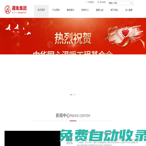 藏象集團(tuán)_專注中醫(yī)藥健康實(shí)業(yè)與投資的生態(tài)系統(tǒng)服務(wù)平臺(tái)