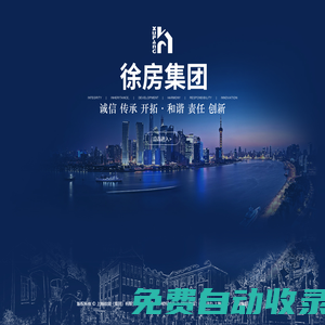 上海徐房（集團(tuán)）有限公司-衡復(fù)風(fēng)貌,物業(yè)民生,徐房地產(chǎn),招商引資,專(zhuān)業(yè)企業(yè)