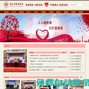 唐山市慈善總會 | 傳遞愛心 | 無私奉獻