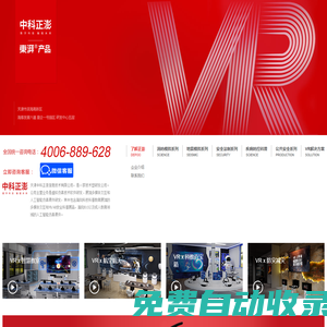 中科正澎|東湃-VR內容供應商
