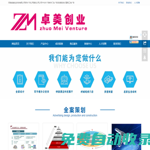 河南卓美創業科技有限公司,鄭州廣告公司|卓美創業科技策劃公司|戶內外廣告制作|建筑工地廣告|活動策劃|桁架舞臺燈光音響顯示屏租賃-河南卓美創業科技有限公司,鄭州廣告公司|卓美創業科技有限公司|策劃公司|戶內外廣告制作|建筑工地廣告|活動策劃|桁架舞臺燈光音響顯示屏租賃