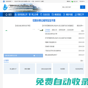 廣西柳州市住房公積金管理中心網(wǎng)站