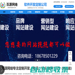 百源網(wǎng)絡(luò)【官網(wǎng)】- 小程序定制_網(wǎng)站建設(shè)_APP開(kāi)發(fā)-聊城市百源網(wǎng)絡(luò)科技有限公司