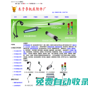機床燈_LED機床工作燈_LED防水機床工作燈_機床工作照明燈_木子李機床附件廠