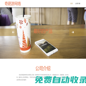 西安奇葩游網絡科技有限公司