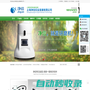 上海凈信實業發展有限公司-多樣品組織研磨機