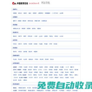 網站地圖—中國教育在線