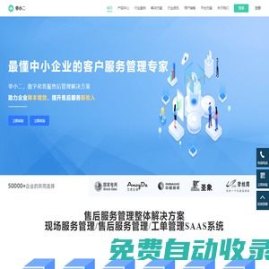 中易服官網_單小二_智能派單_免費派單工具_移動派單_內部工單管理_外勤工單管理_服務團隊管理_外勤團隊管理_派單管理_智能移動辦公_智能工單_工單系統_工單工具_工單管理_派單系統_廈門工單管理_廈門智能派單_廈門市中易服信息科技有限公司_釘釘ISV_釘釘定制開發