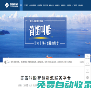 笛笛叫船找船找貨平臺(tái)-讓天下沒有難找的船貨