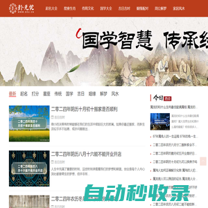 卦無憂 - 大家都愛看的傳統(tǒng)民俗文化網(wǎng)