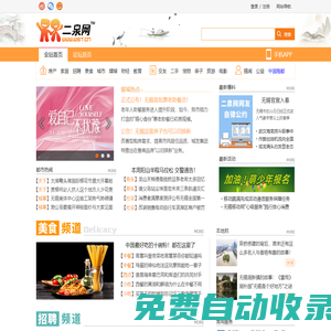無錫門戶-二泉網(wǎng)