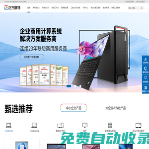 聯想代理商-北京辦公電腦采購-聯想授權經銷商-正方康特