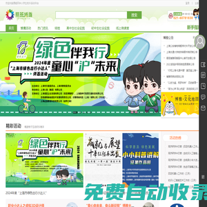 博雅網(wǎng)|易班博雅網(wǎng)|博雅,讓我們快樂成長!|中小學(xué)校外活動平臺|教育機構(gòu)