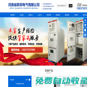 河南省聯邦電氣有限公司