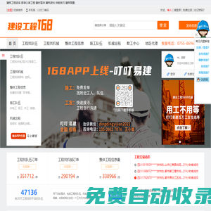 建設工程168網(wǎng)-建設建筑工程信息第一門戶網(wǎng)