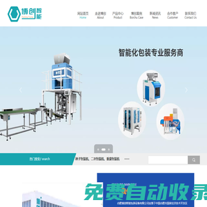 合肥博創(chuàng)智能包裝設(shè)備有限公司