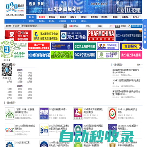 零距離展會網-會展網-展會發布-會展信息發布-專業展會資訊網站-零距離會展