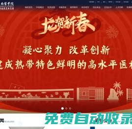 海南醫科大學（海南省醫學科學院）